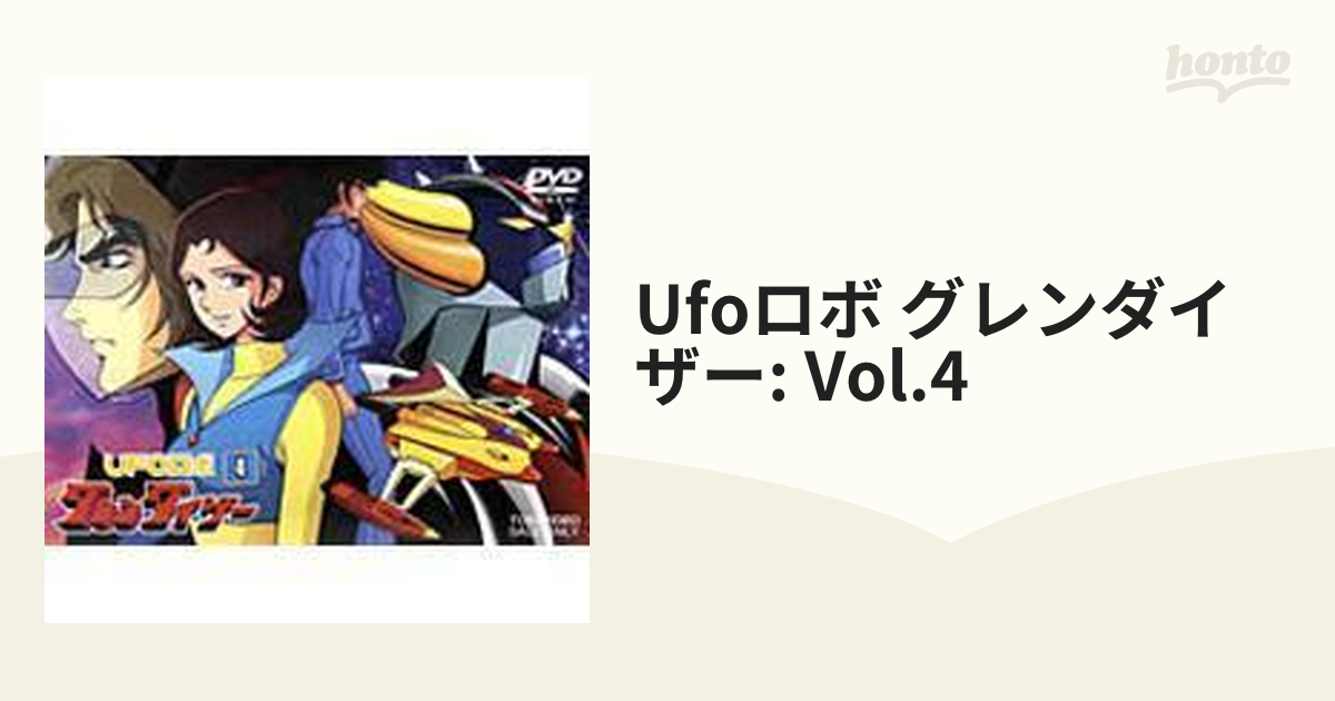 UFOロボ グレンダイザー VOL.4【DVD】 2枚組 [DSTD07224] - honto本の