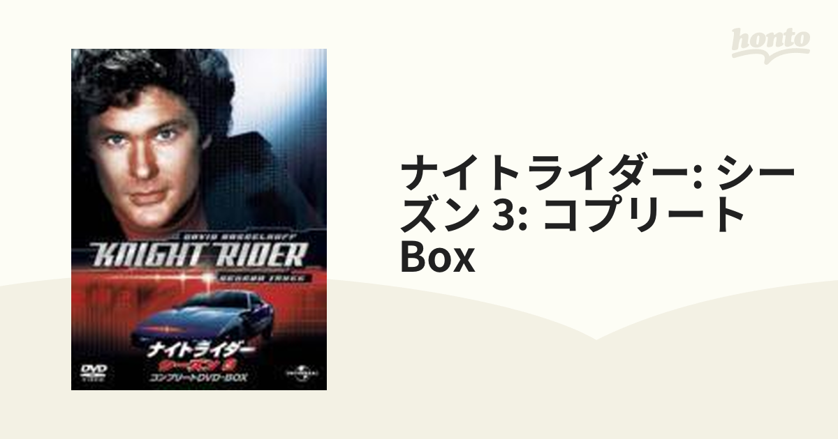 ★新品未開封★ ナイトライダー シーズン3 コンプリートDVD-BOX〈8枚組〉