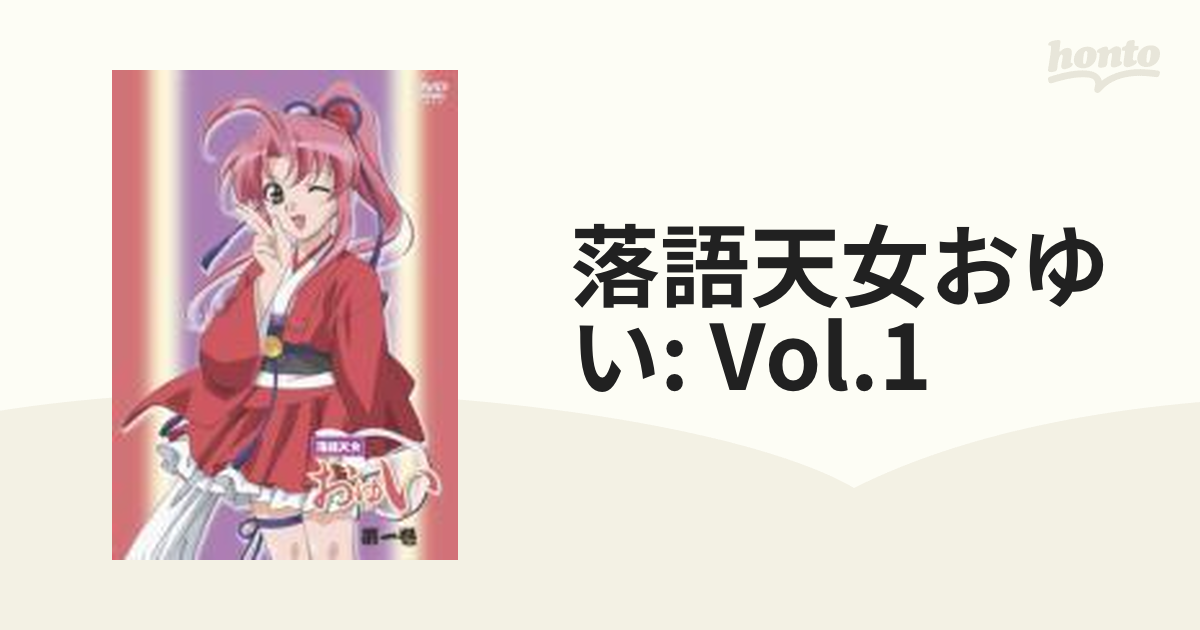 落語天女おゆい 第1巻【DVD】 [ASBY3332] - honto本の通販ストア