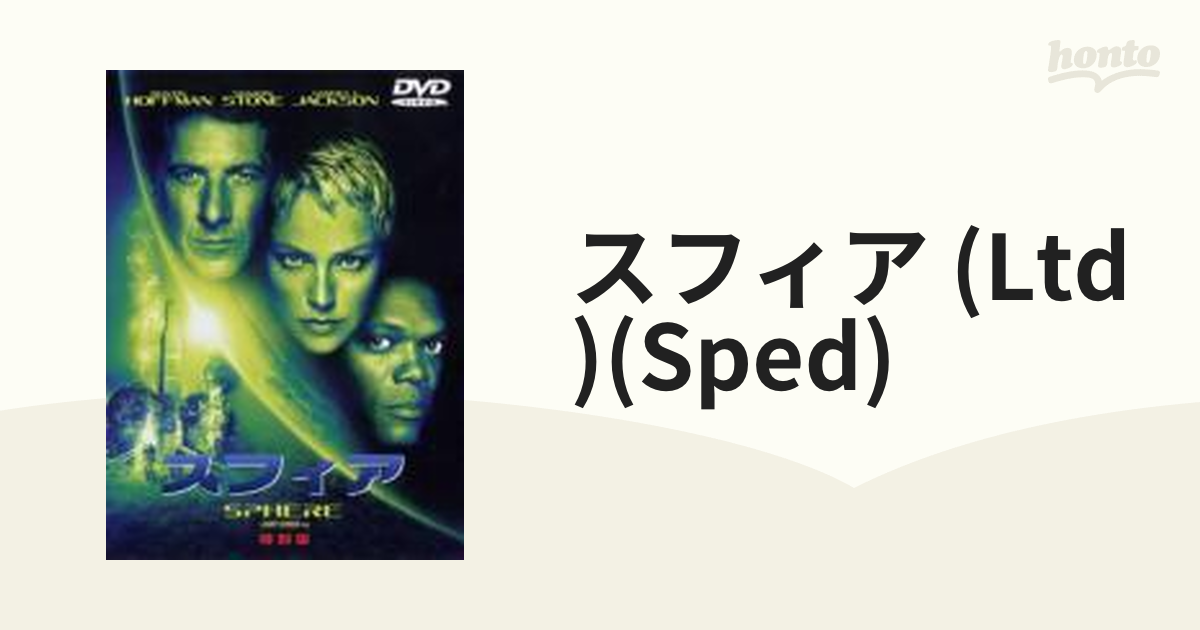 スフィア 特別版 [DVD] rdzdsi3