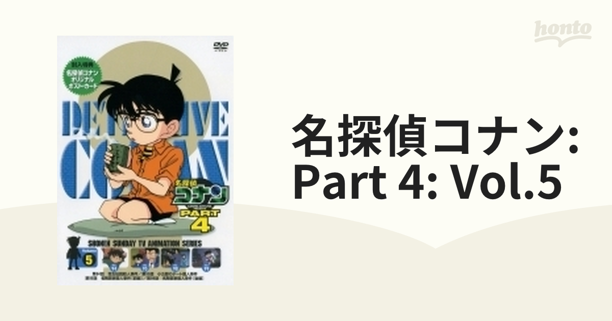 名探偵コナン PART Volume5【DVD】 [ONBD2526] honto本の通販ストア