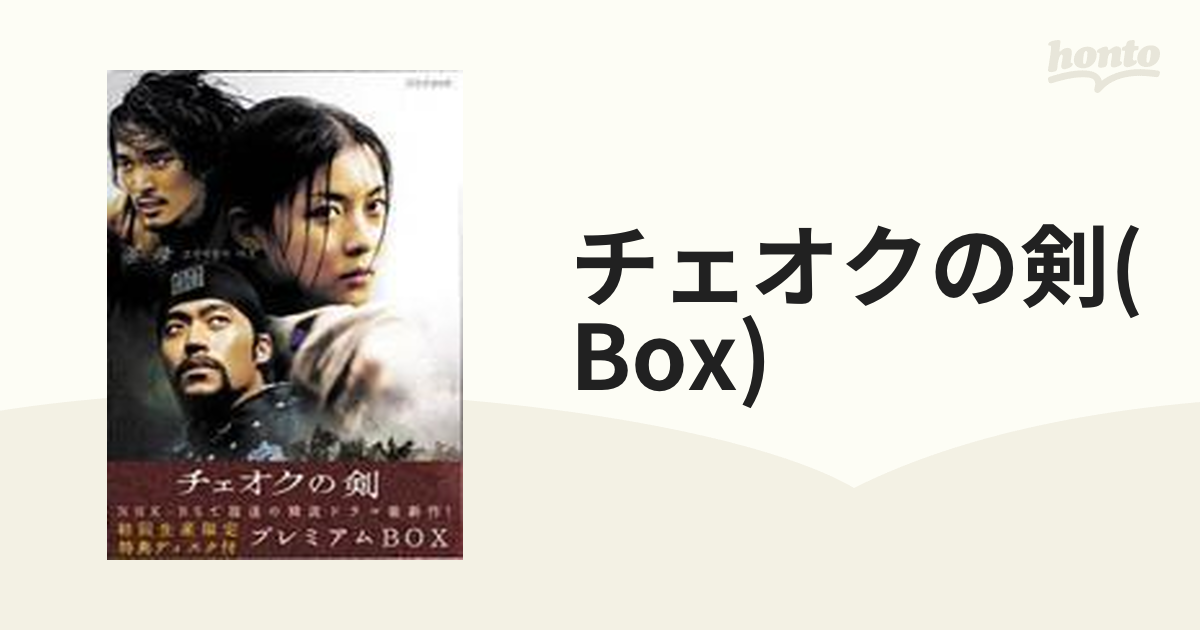 茶母~チェオクの剣~】DVD-BOX 韓国版(ディレクターズカット完全版
