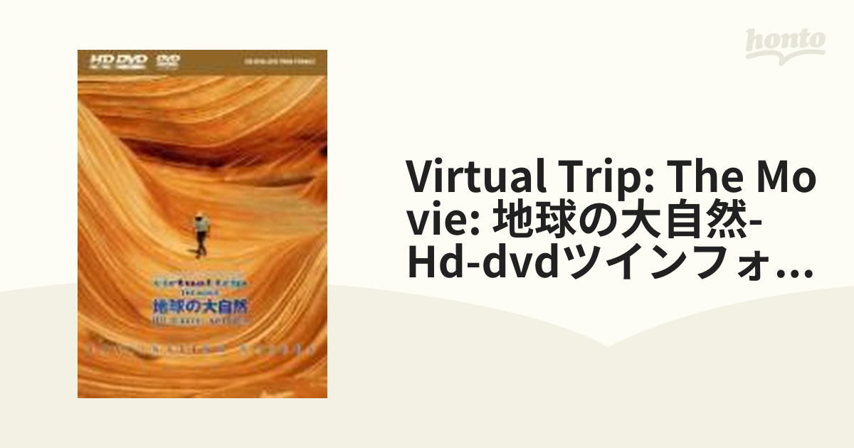 virtual trip THE MOVIE 地球の大自然 FASCINATI…-