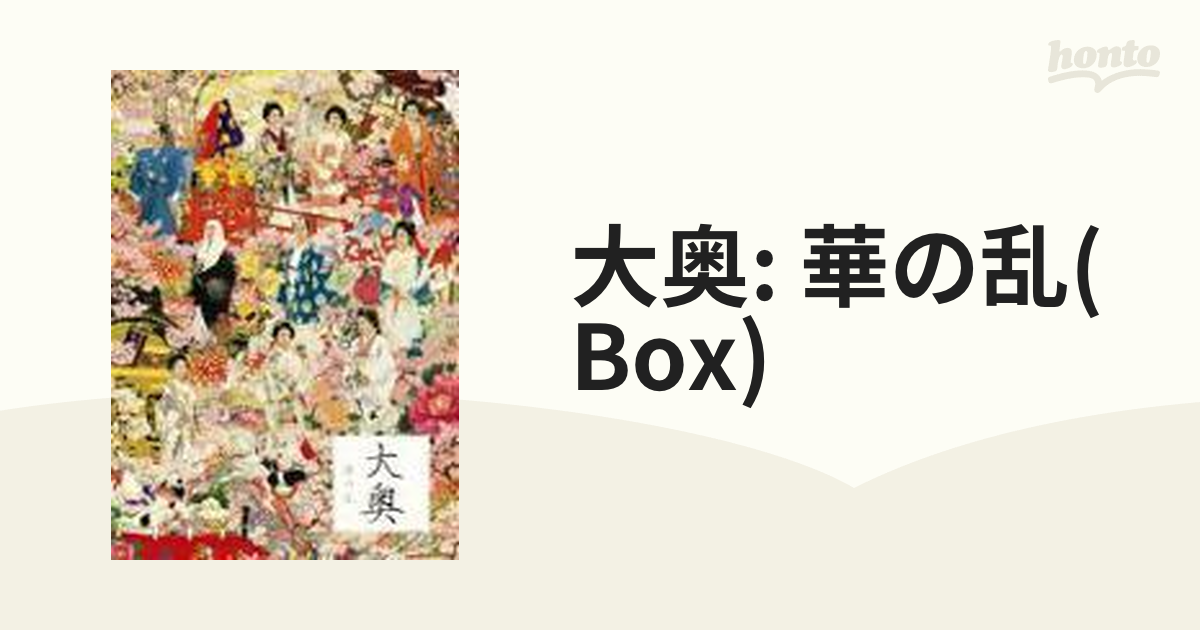 大奥 華の乱 ディレクターズカットスペシャルエディション DVD-BOX