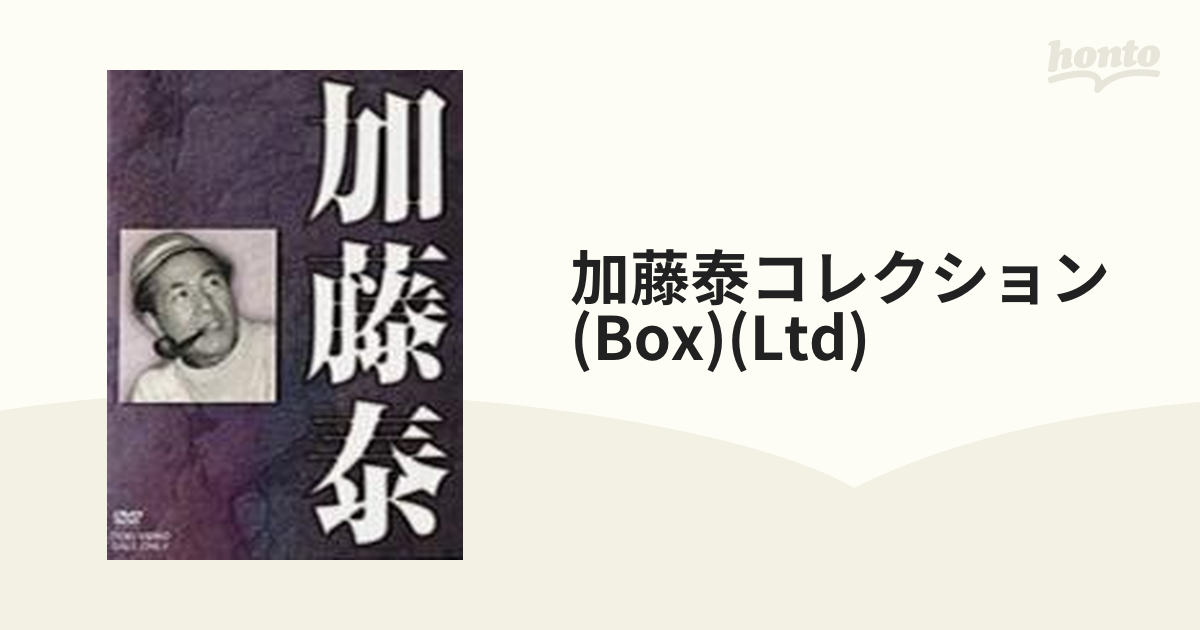 加藤泰　東映監督シリーズDVD-BOX 5枚組【至高の名作　名演の世界】