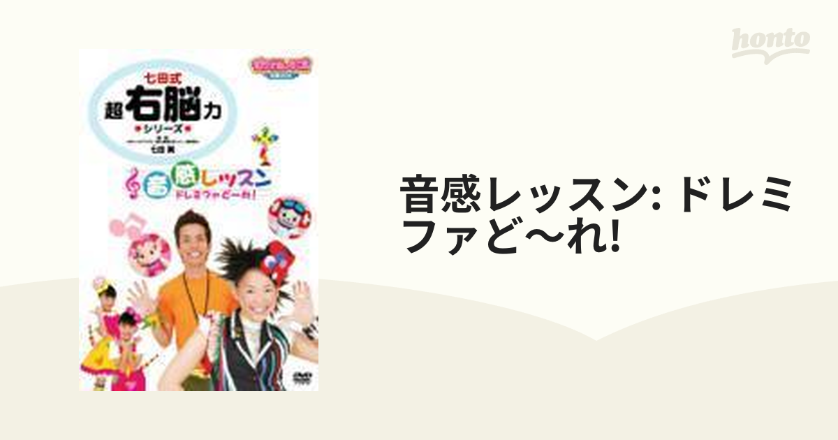 AM4178② モンすたージオ知育DVD 七田式 音感レッスン