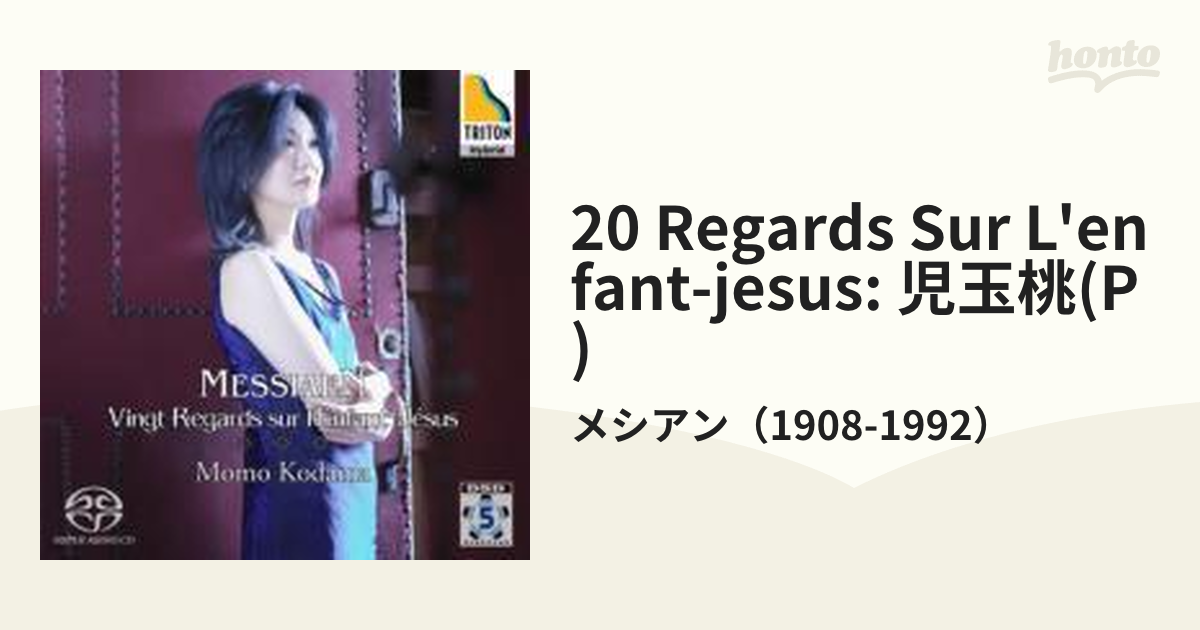 廃盤名盤2hybrid SACD 児玉桃 メシアン 幼子イエスに注ぐ20のまなざし