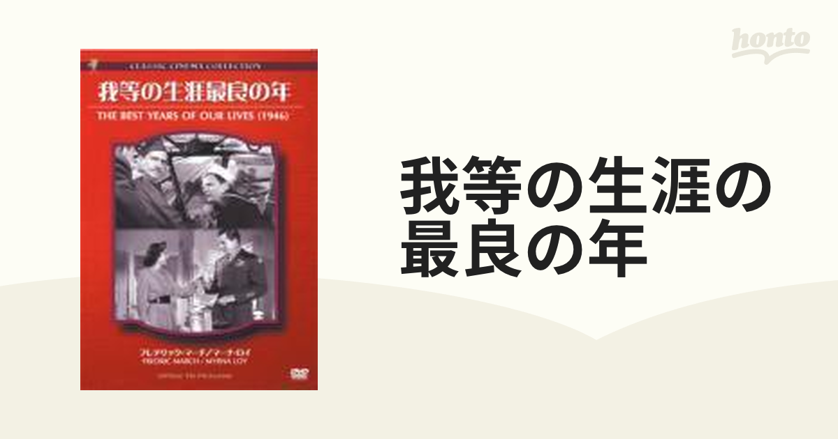 品質は非常に良い 我等の生涯の最良の年 DVD 外国映画 - education