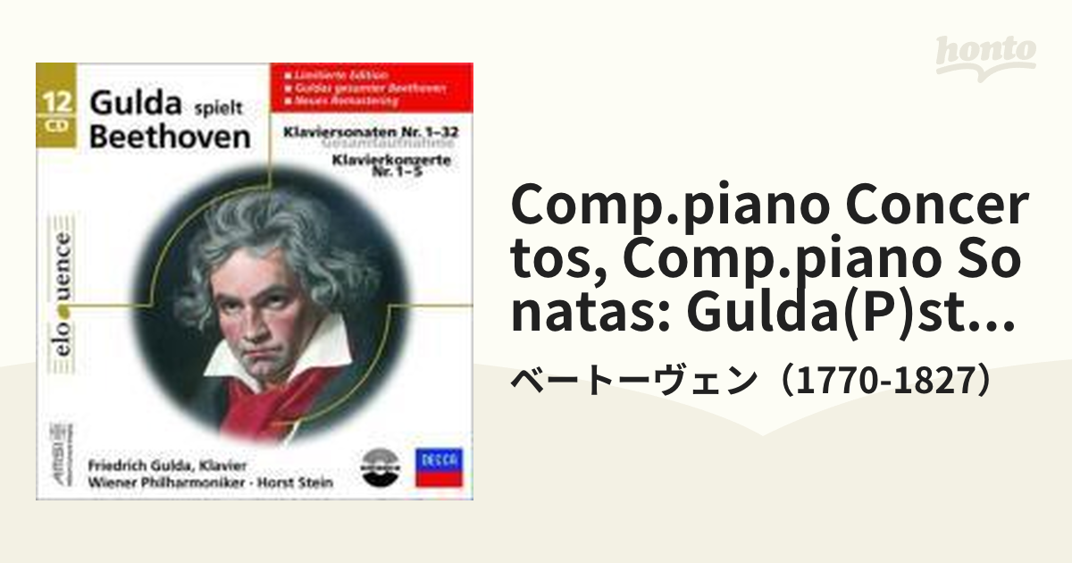 ベートーヴェン ピアノ協奏曲u0026ピアノソナタ全集 グルダ シュタイン指揮 ウィーン・フィル 12CD - CD