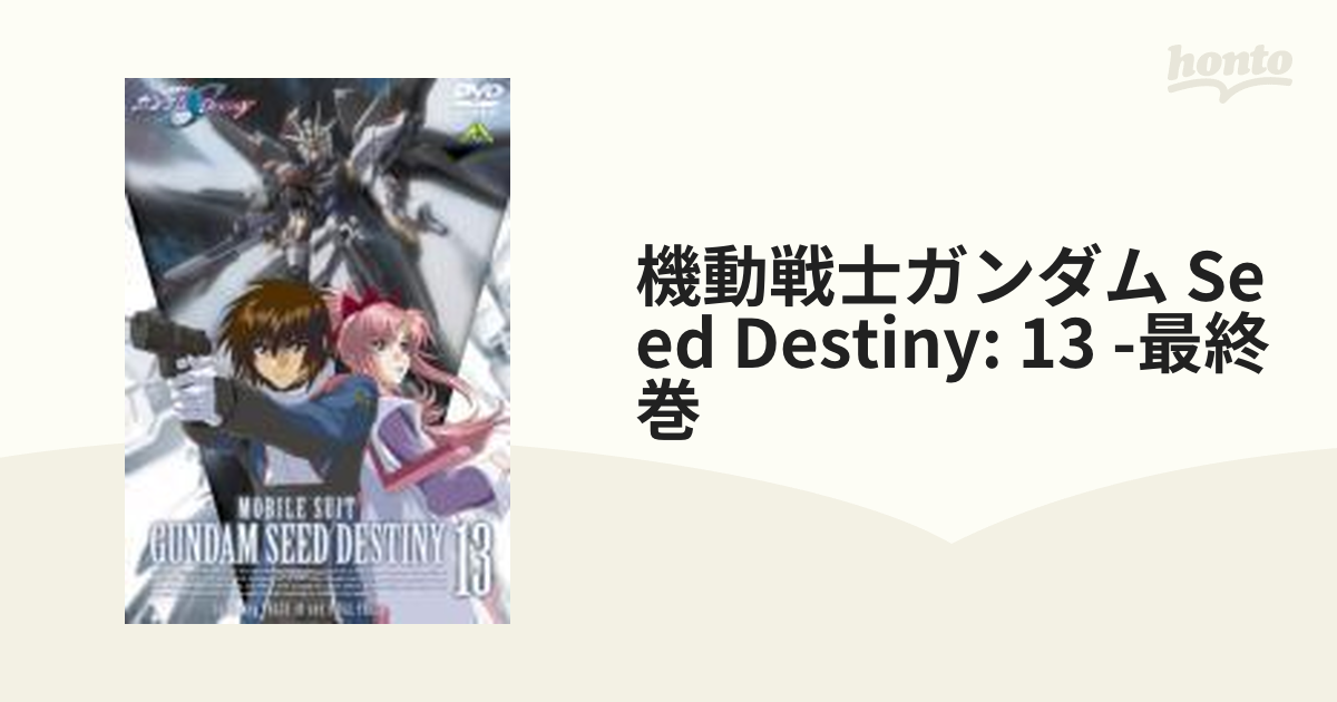 機動戦士ガンダムSEED DESTINY 13 DVD - アニメ