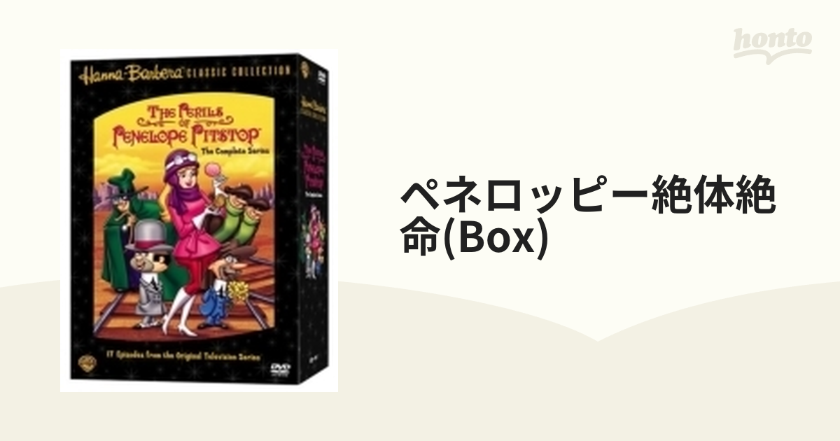 ペネロッピー絶体絶命 コンプリートDVD BOX【DVD】 3枚組 [SD92