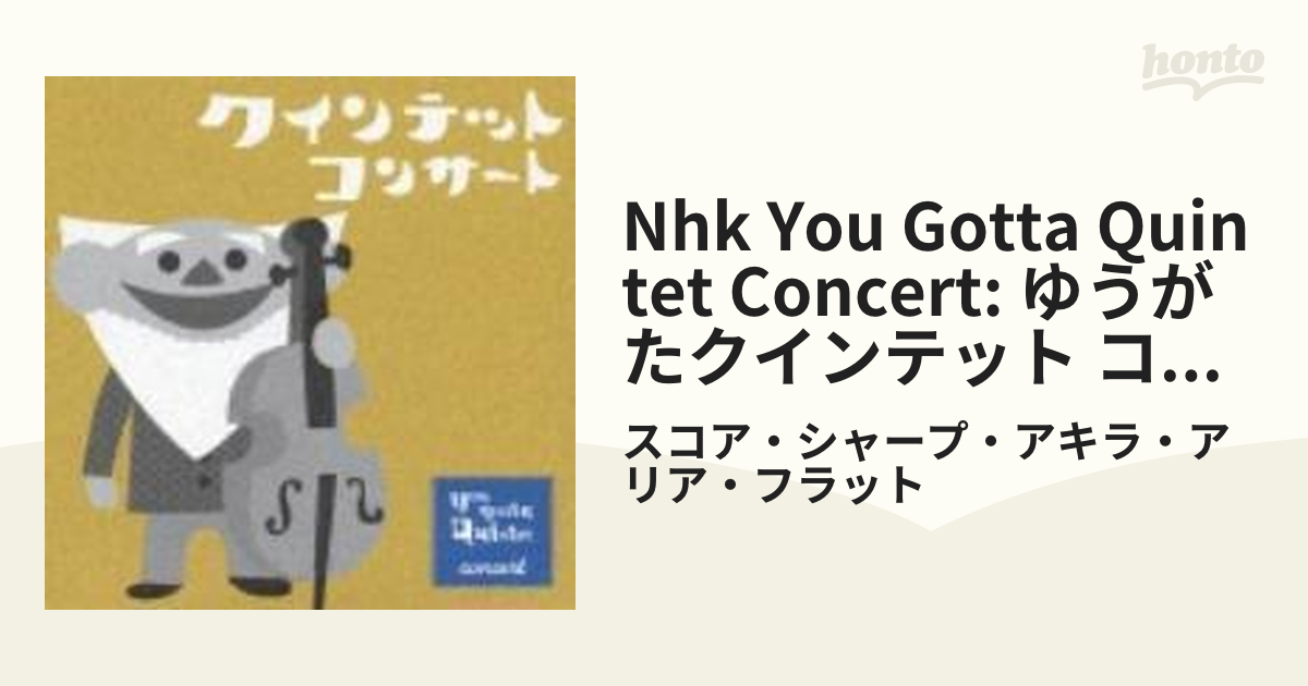 NHK ゆうがたクインテット CD 8枚セット おまけ付き - キッズ/ファミリー
