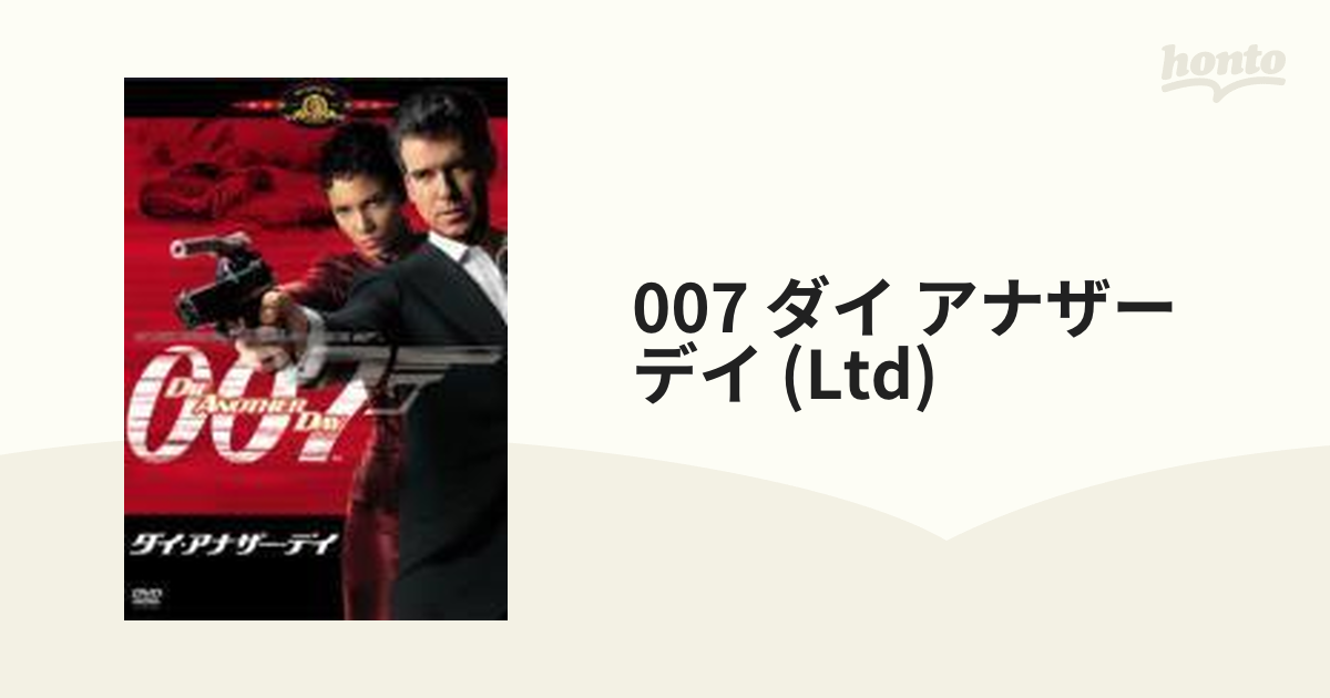 honto本の通販ストア　007/ダイ・アナザー・デイ【DVD】　[GXBND23751]
