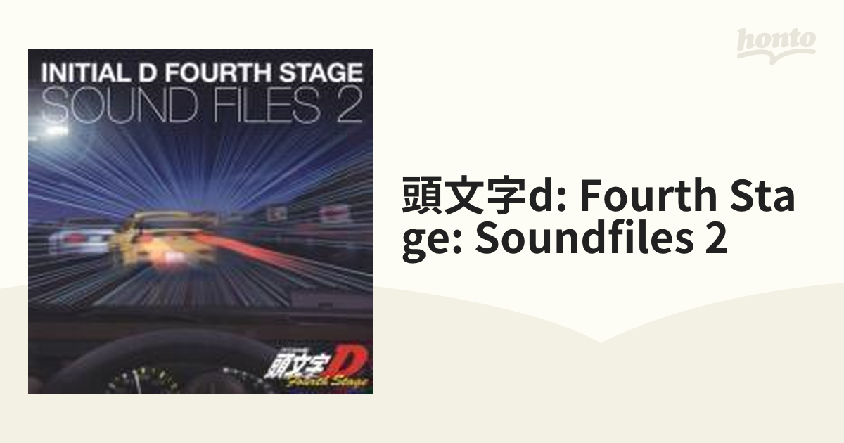 頭文字D FOURTH STAGE SOUND FILES ２枚セット - 通販 - gofukuyasan.com