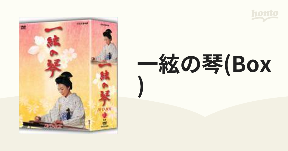 一絃の琴 DVD-BOX