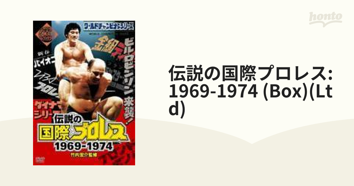 伝説の国際プロレス」1969-1974 DVD BOX【DVD】 3枚組 [PCBX60786 