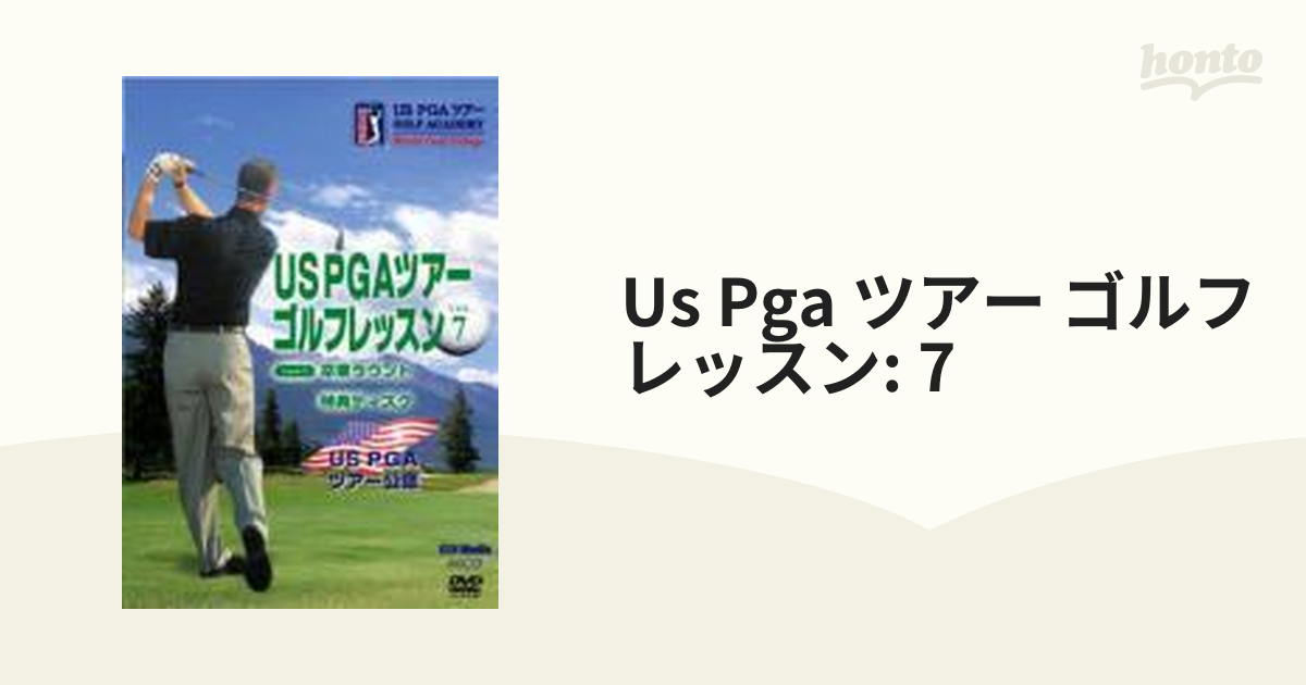 Us Pga ツアー ゴルフ レッスン: 7【DVD】 [KMSV008S] - honto本の通販 