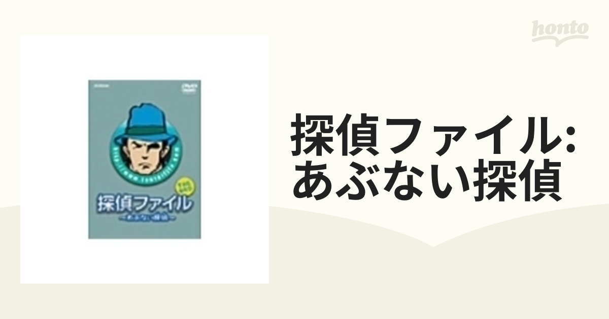 探偵ファイル〜あぶない探偵〜THE DVD - ブルーレイ