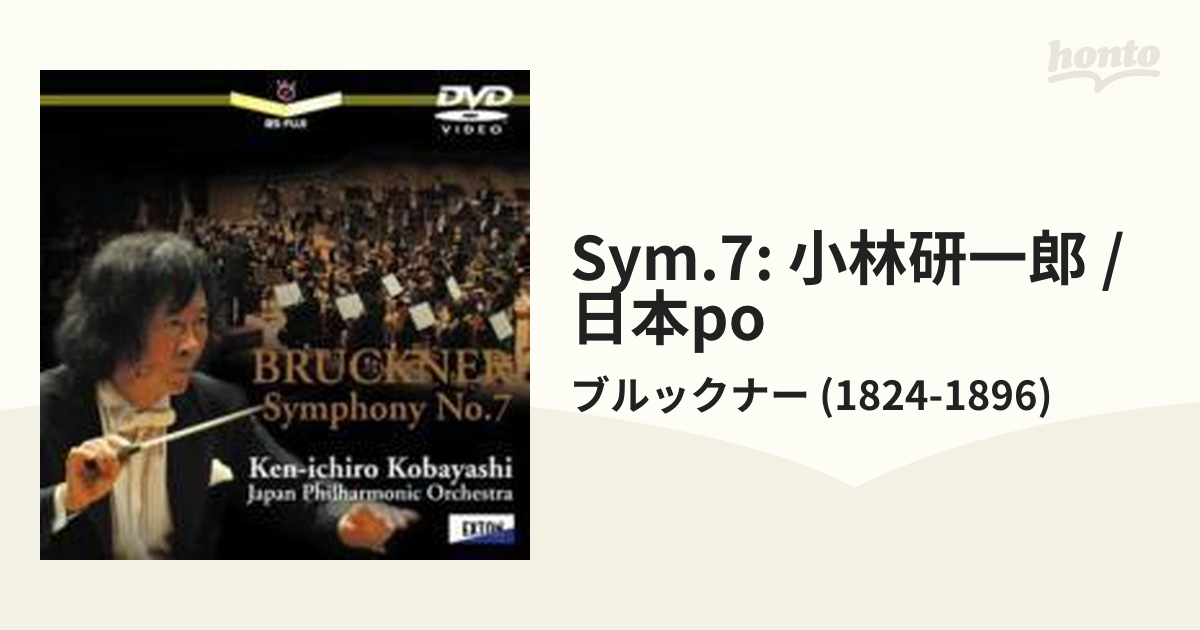 ブルックナー：交響曲第7番 小林研一郎＆日本フィル【DVD