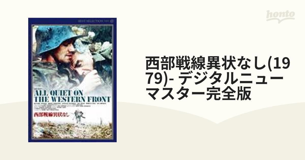 西部戦線異状なし／映画・ドラマ - 洋画