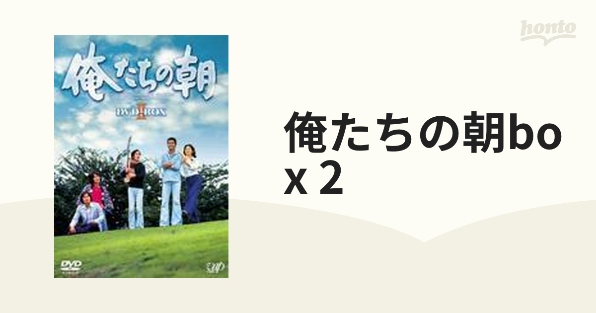 俺たちの朝 DVD-BOX 2 勝野洋 - DVD