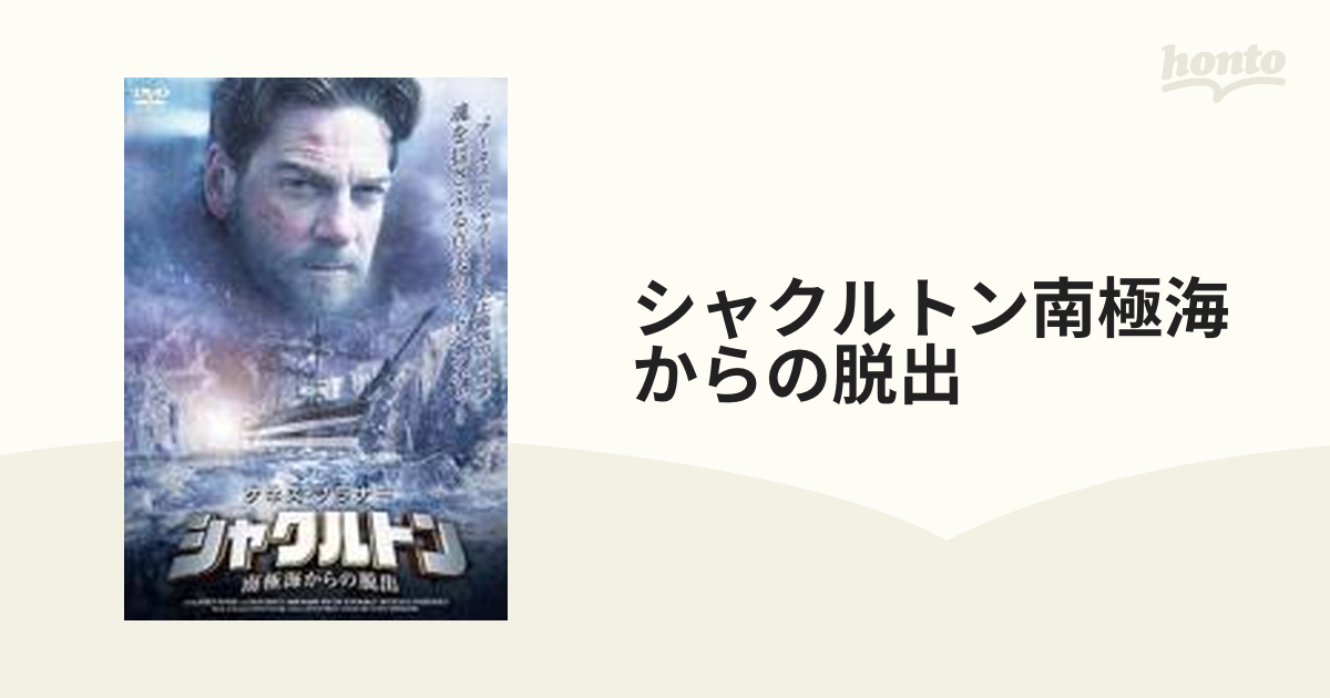 シャクルトン 南極海からの脱出《レンタル落ちDVD・廃盤》 - 外国映画