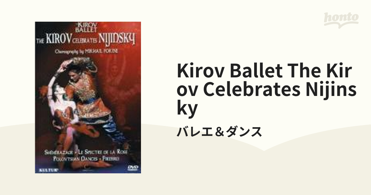 Kirov Celebrates Nijinsky キーロフ ニジンスキー - ミュージック