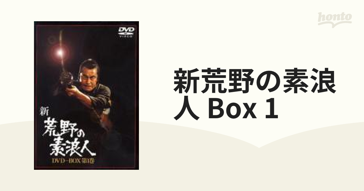 新・荒野の素浪人 DVD-BOX 第1巻【DVD】 4枚組 [PCBE51390] - honto本