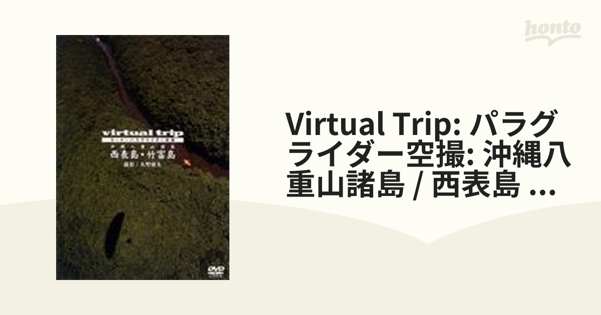 virtual trip モーターパラグライダー空撮 沖縄八重山諸島 西表島