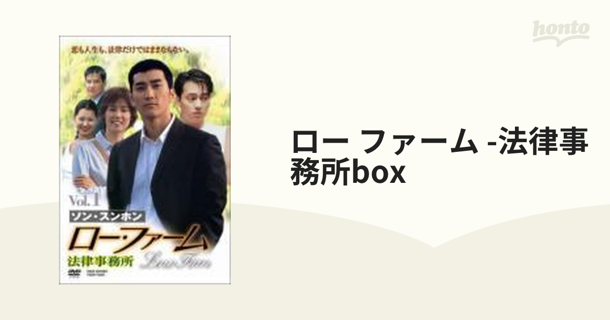 ロー・ファーム ～法律事務所 DVD-BOX【DVD】 9枚組 [TSDS75002