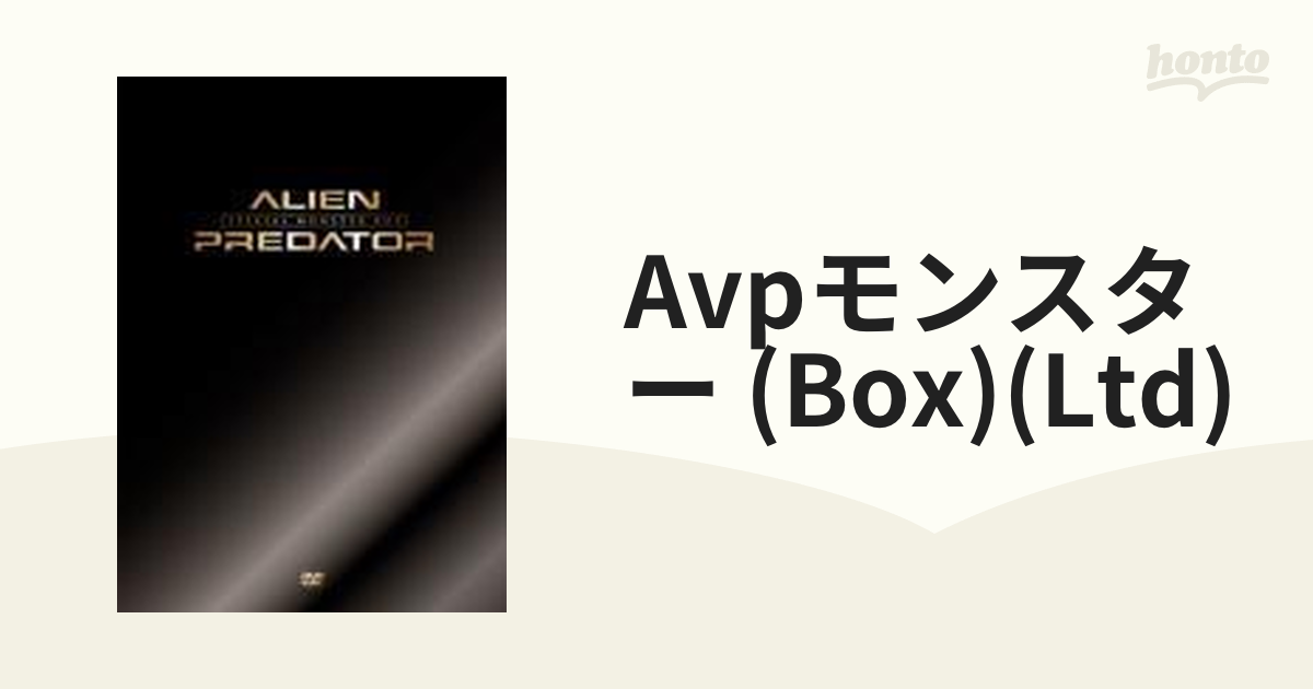 エイリアンVS.プレデター AVPスペシャル・モンスターBOX【DVD】 14枚組