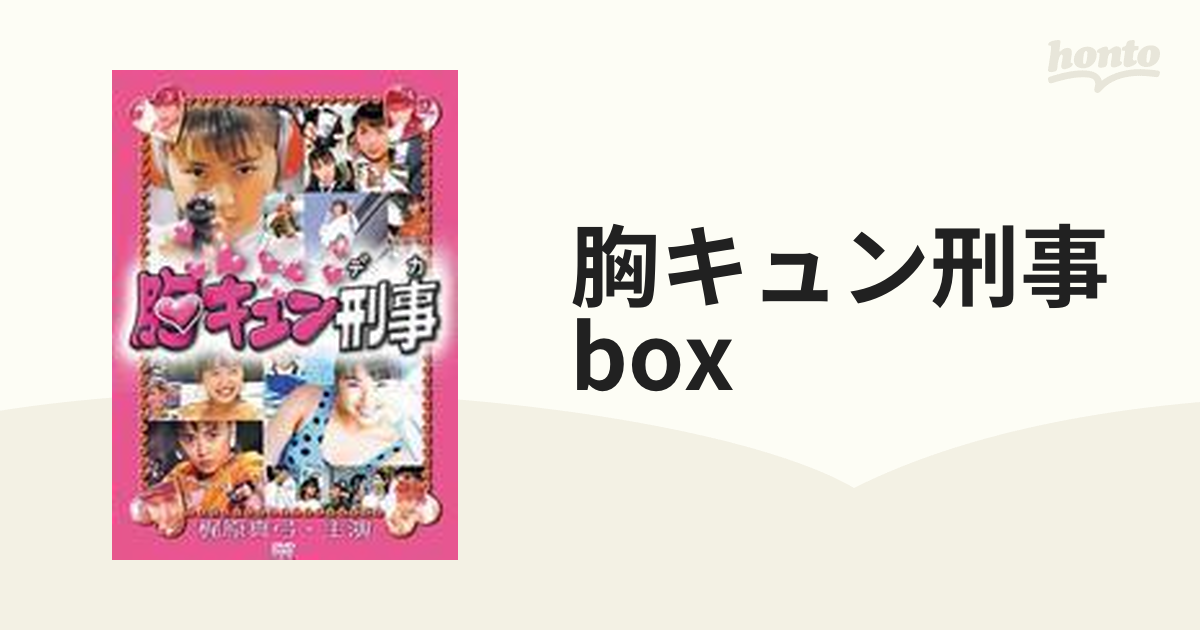 日本入荷 胸キュン刑事(デカ)〈3枚組〉 - DVD
