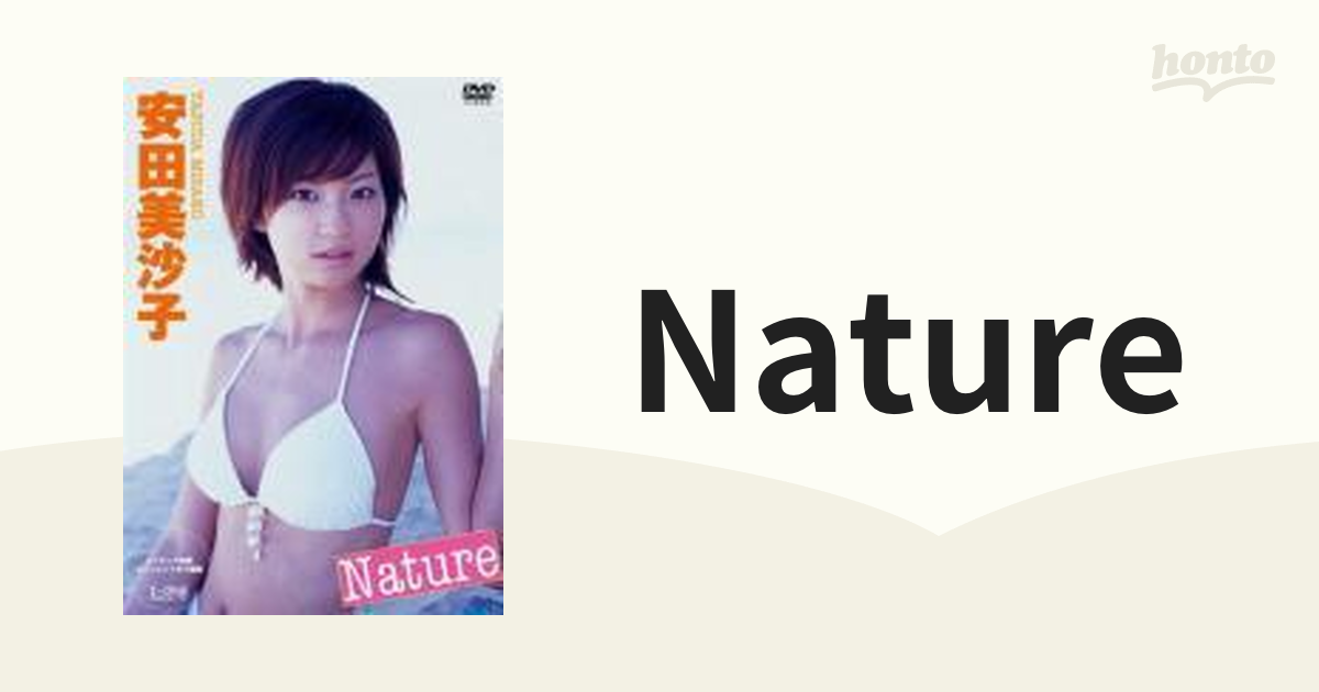 安田美沙子 Nature DVD