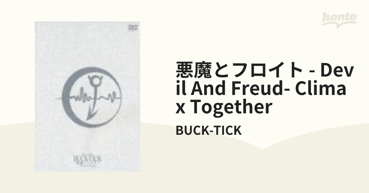 悪魔とフロイト -Devil and Freud- Climax Together【DVD】/BUCK-TICK