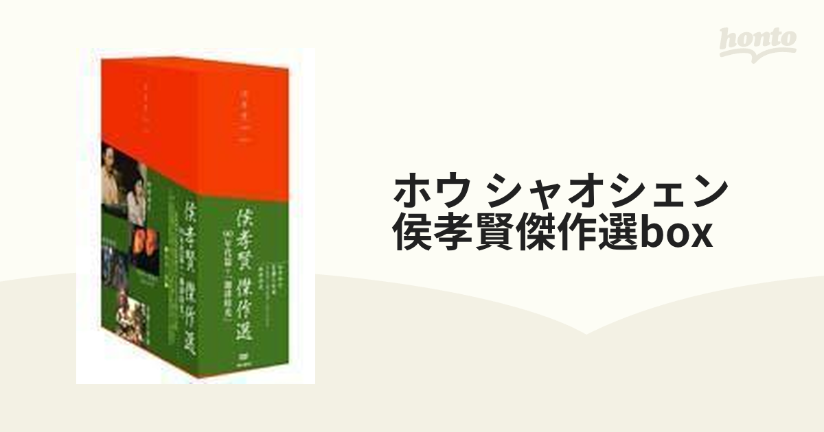侯孝賢傑作選 DVD-BOX 80年代篇・2〈4枚組〉 ホウ・シャオシェン - DVD