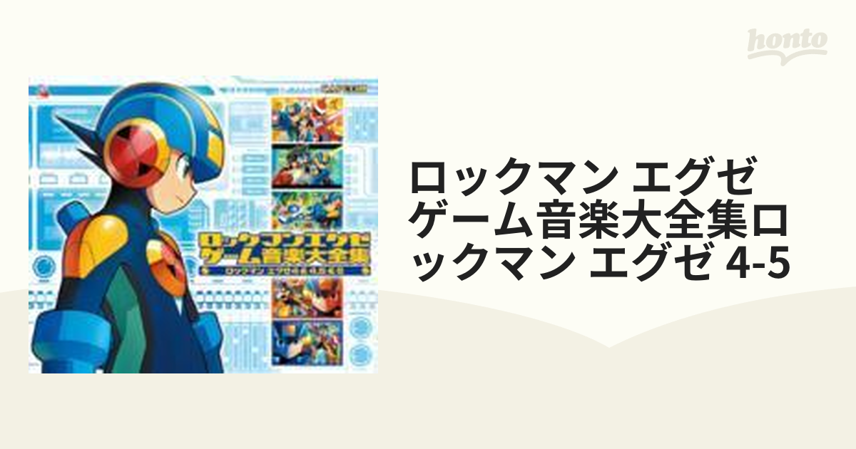 ロックマンエグゼ ゲーム音楽大全集 ロックマンエグゼ1～3 カプコン 2枚組 - アニメ