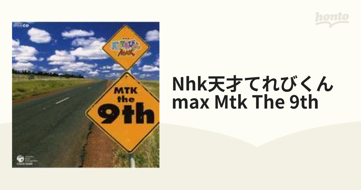 NHK 天才てれびくんMAX MTK the 9th【CD】 [COCX33095] - Music：honto