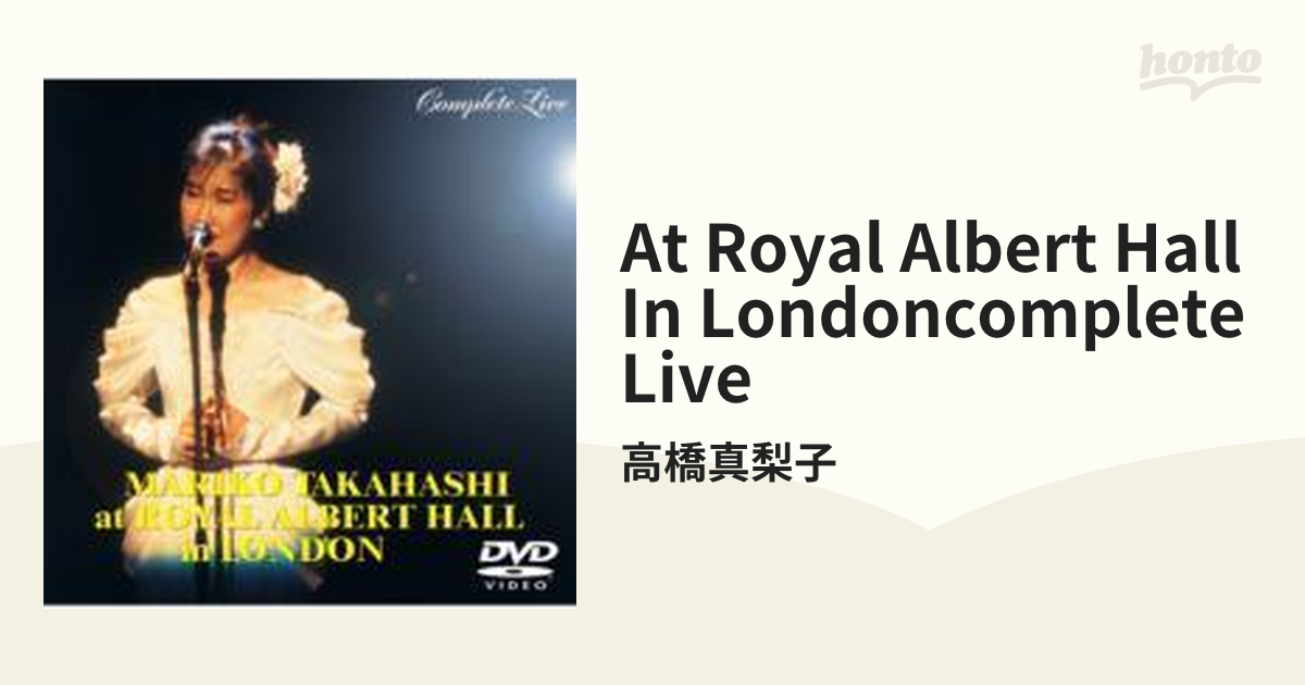 高橋真梨子／MARIKO TAKAHASHI at ROYAL ALBERT HALL in LONDON COMPLETE LIVE 高橋真梨子 -  DVD