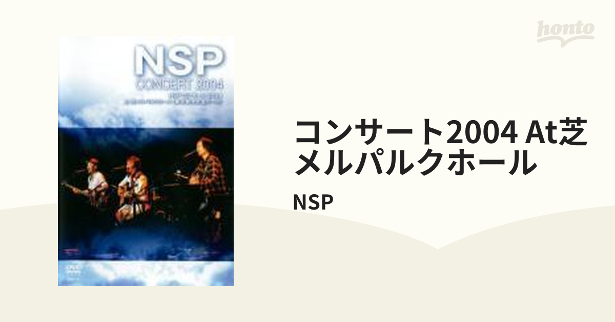 NSPコンサート2004 at 芝メルパルクホール(東京郵便貯金ホール) [DVD] o7r6kf1
