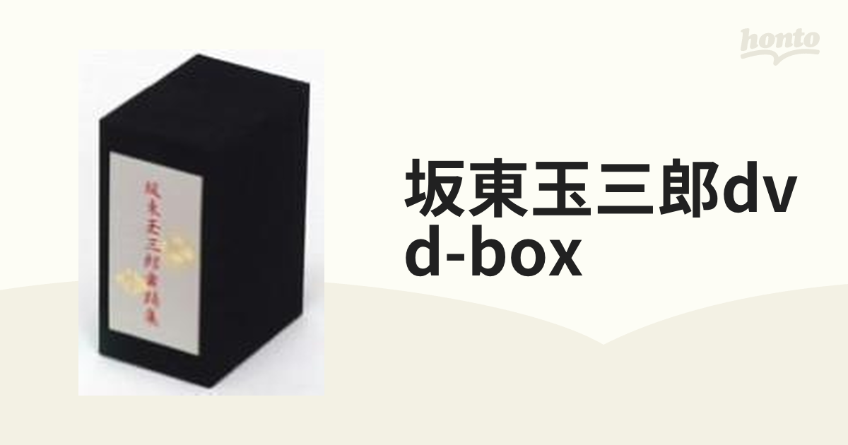 坂東玉三郎舞踊集 DVD-BOX【DVD】 6枚組 [DA0205] - honto本の通販ストア