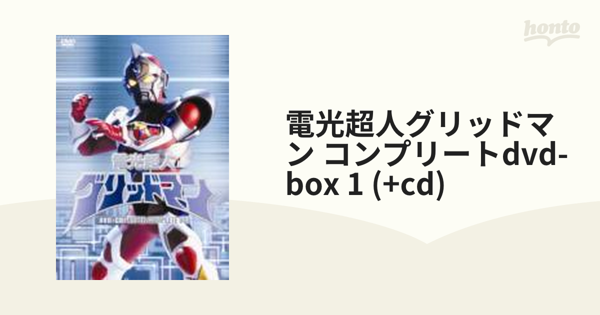電光超人グリッドマン コンプリートdvd-box 1 (+cd)【DVD】 10枚組