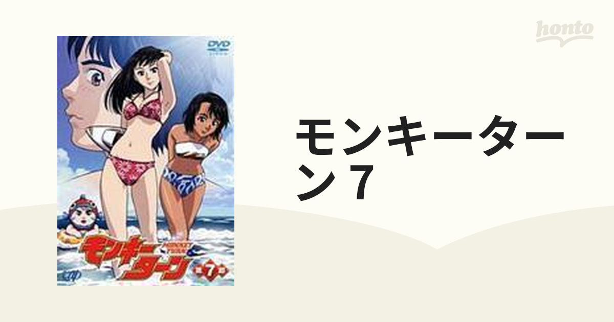 モンキーターン 第7節【DVD】 [VPBY12037] - honto本の通販ストア