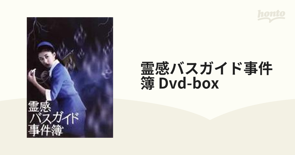 霊感バスガイド事件簿 DVD-BOX〈5枚組〉 霊感バスガイド事件簿 DVD-BOX〈5枚組〉 霊感バスガイド事件簿 DVD-