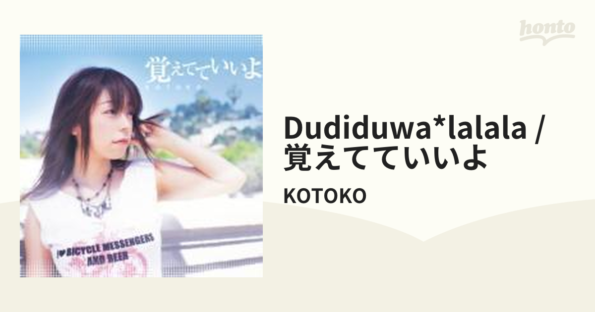 覚えてていいよ/DuDiDuWa ＊ lalala - villaprusa.pl