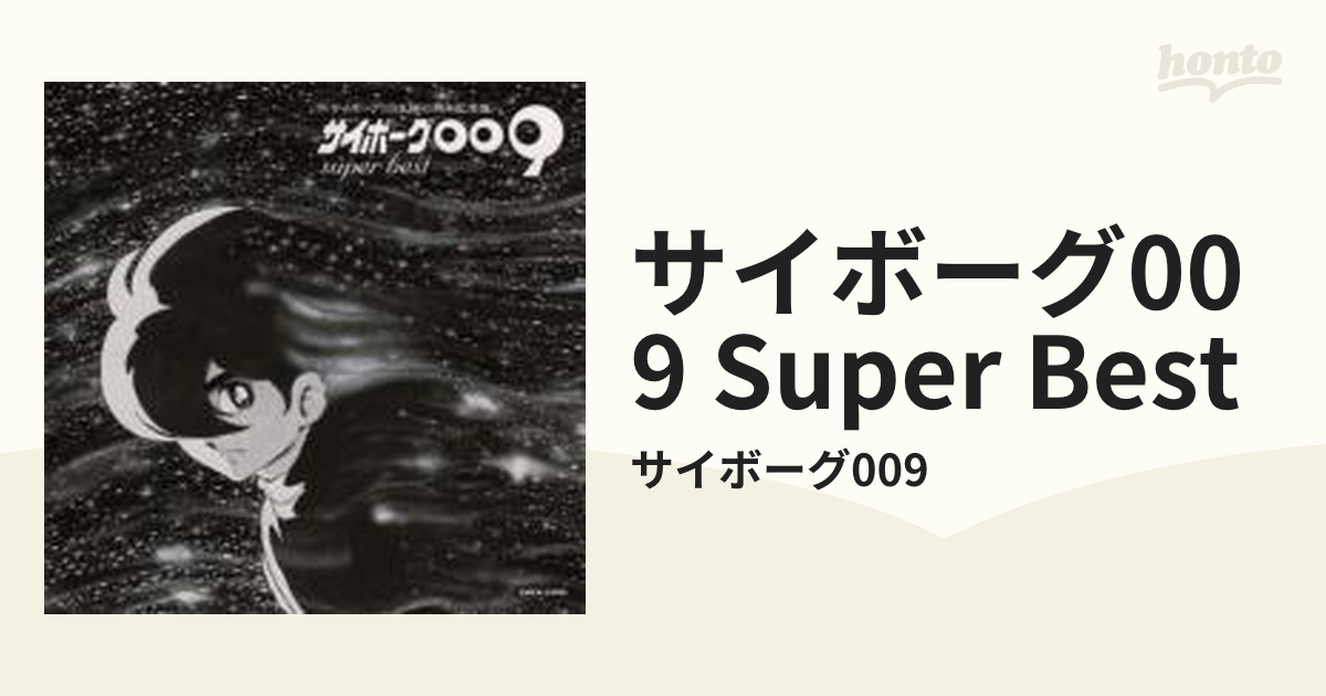 サイボーグ009生誕40周年記念盤～::サイボーグ009 super best【CD