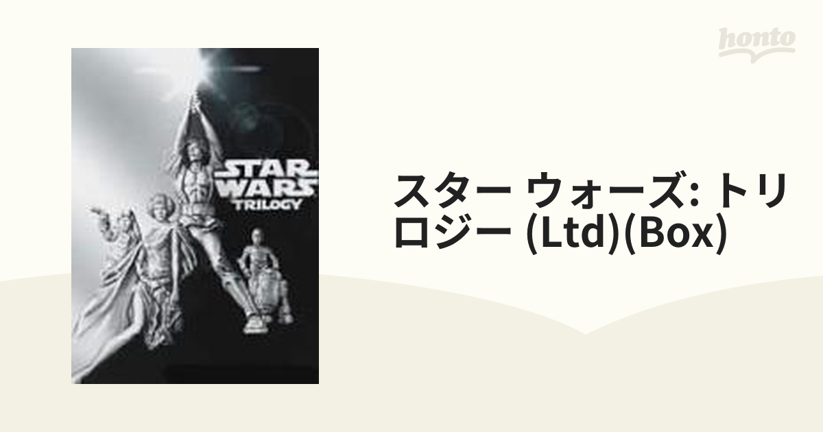 スター・ウォーズ トリロジー 3枚組リミテッド・エディション〈初回