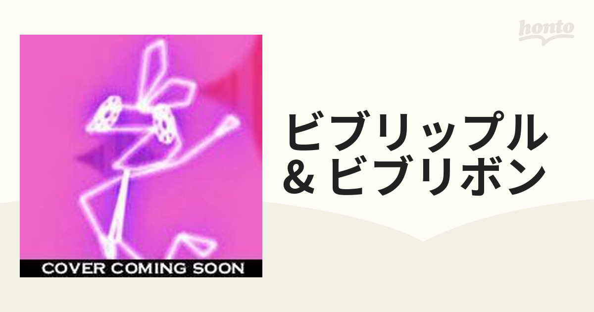 ビブリップル&ビブリボン オリジナル サウンドトラック【CD 