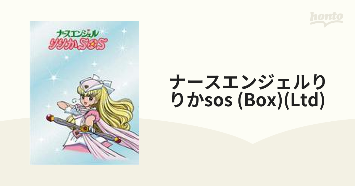 ナースエンジェルりりかSOS DVD BOX【DVD】 7枚組 [POBE4214] - honto