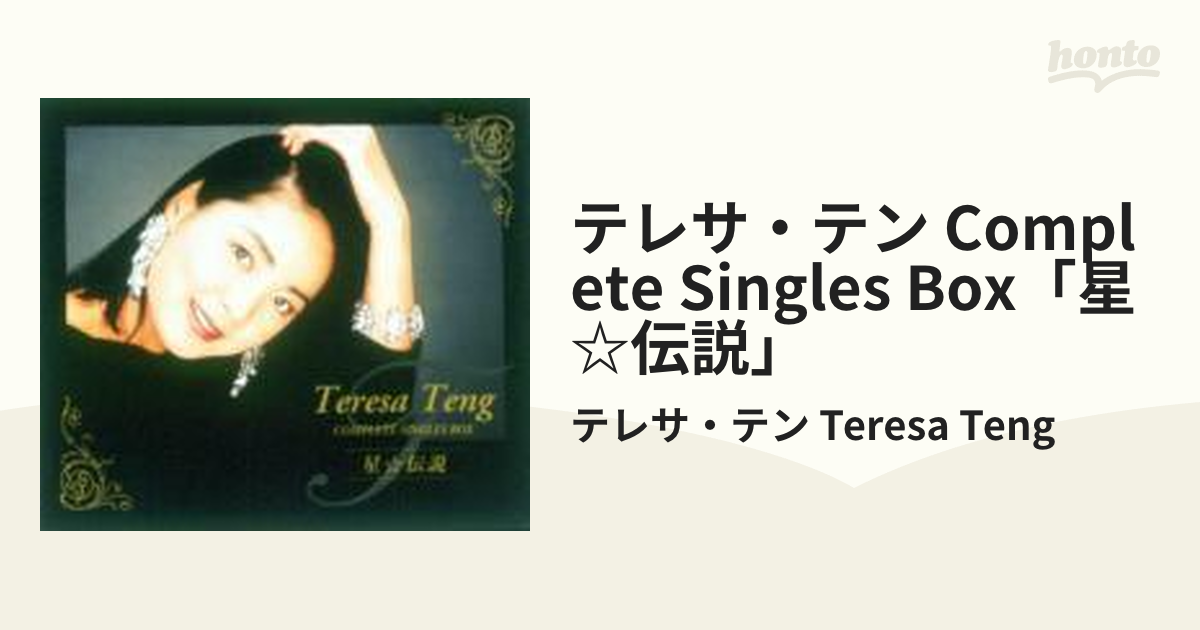 日本デビュー30周年記念-::テレサ・テン COMPLETE SINGLES BOX 『星