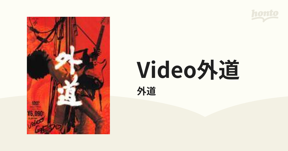 video外道(DVD)初版限定版フォトブック付属 70年代ロックの秘蔵映像